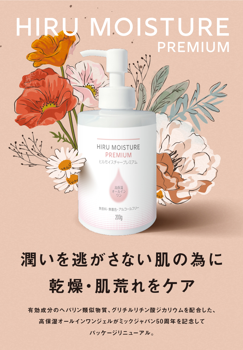 TOP - ヒルモイスチャープレミアム公式ブランドサイト